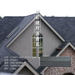 荣平建材 福建省实力雄厚的玻纤胎沥青瓦供应商