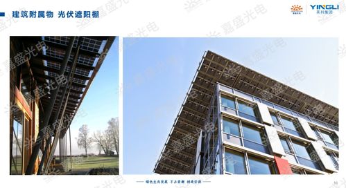 光伏绿色建材 引领绿色建筑的技术革新与应用前景